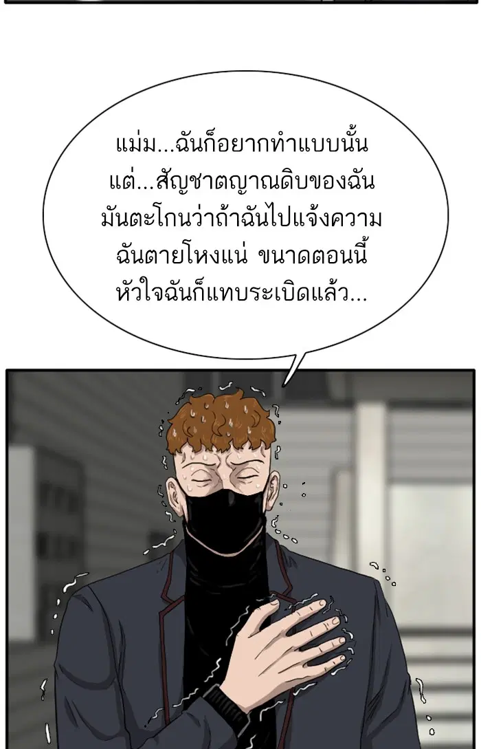 Bad Guy ตอนที่ 20 หน้า 84