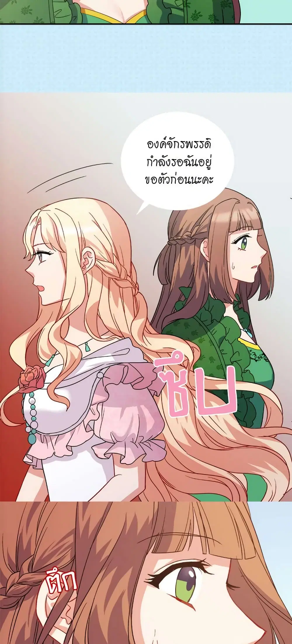 What It Takes to be a Villainess ตอนที่ 61 หน้า 16