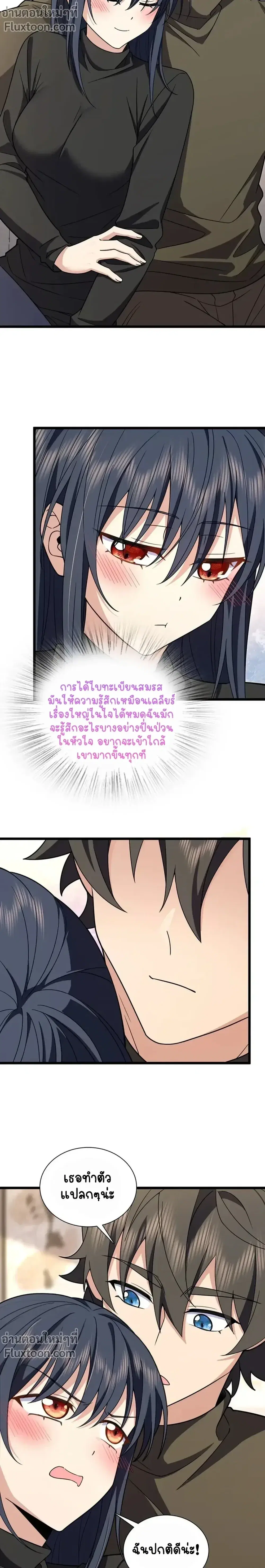 My Wife Is From a Thousand Years Ago ตอนที่ 262 หน้า 8