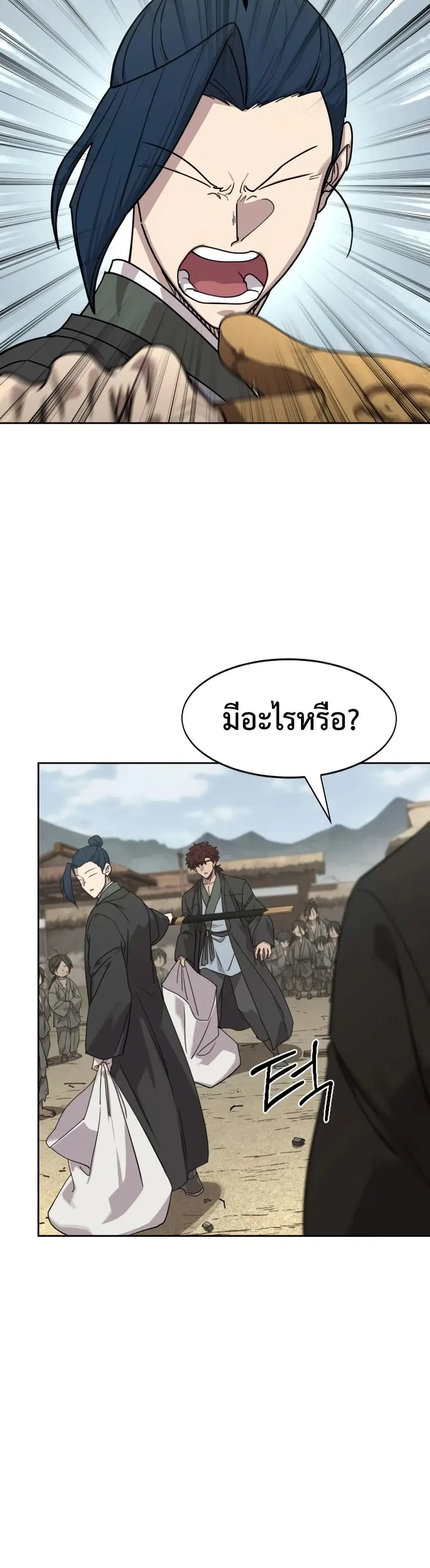 Return of the Mount Hua Sect ตอนที่ 155 หน้า 5