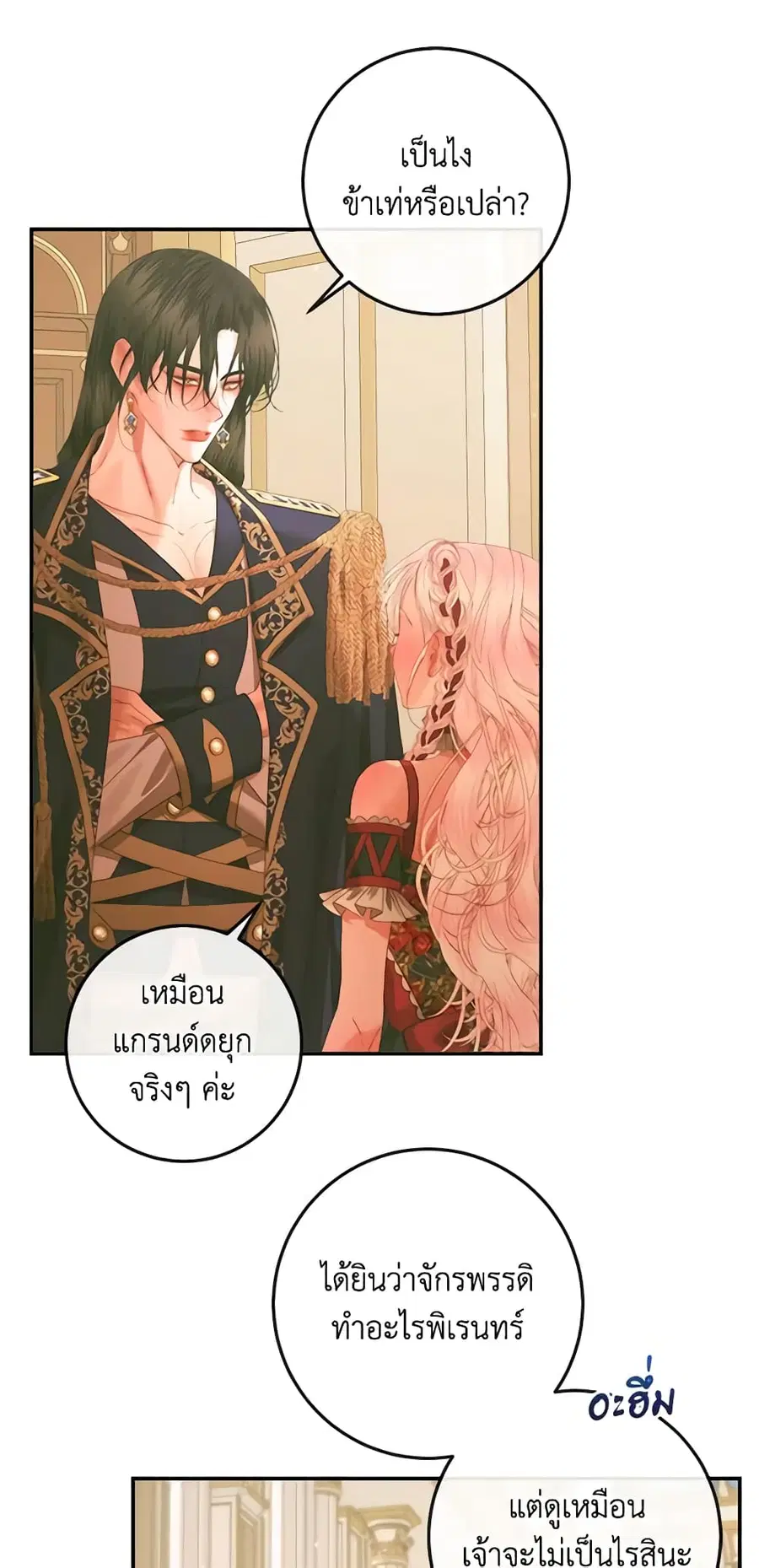 Becoming The Villain’s Family ตอนที่ 73 หน้า 29