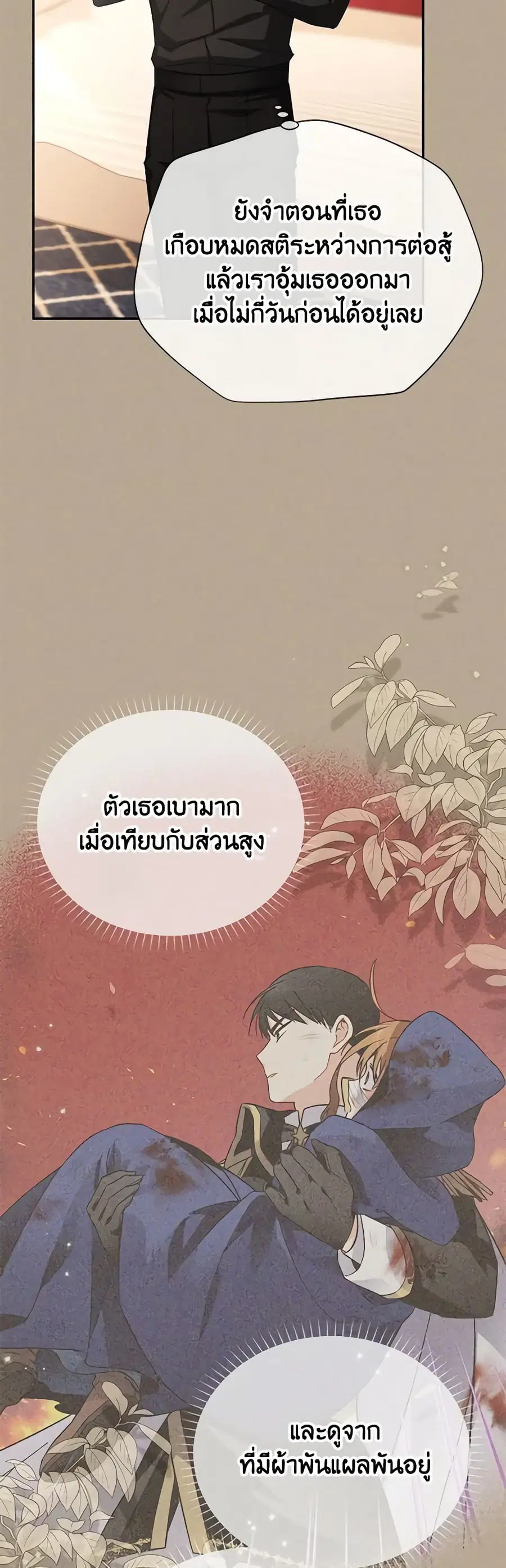 The Soulless Duchess ตอนที่ 154 หน้า 8