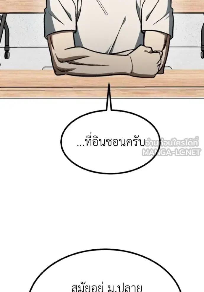 King of the Octagon ตอนที่ 136 หน้า 93