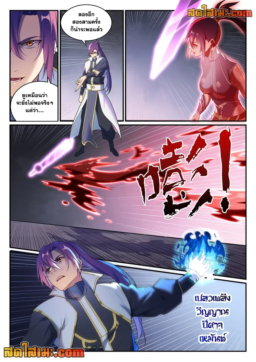 Bailian Chengshen ตอนที่ 893 หน้า 9