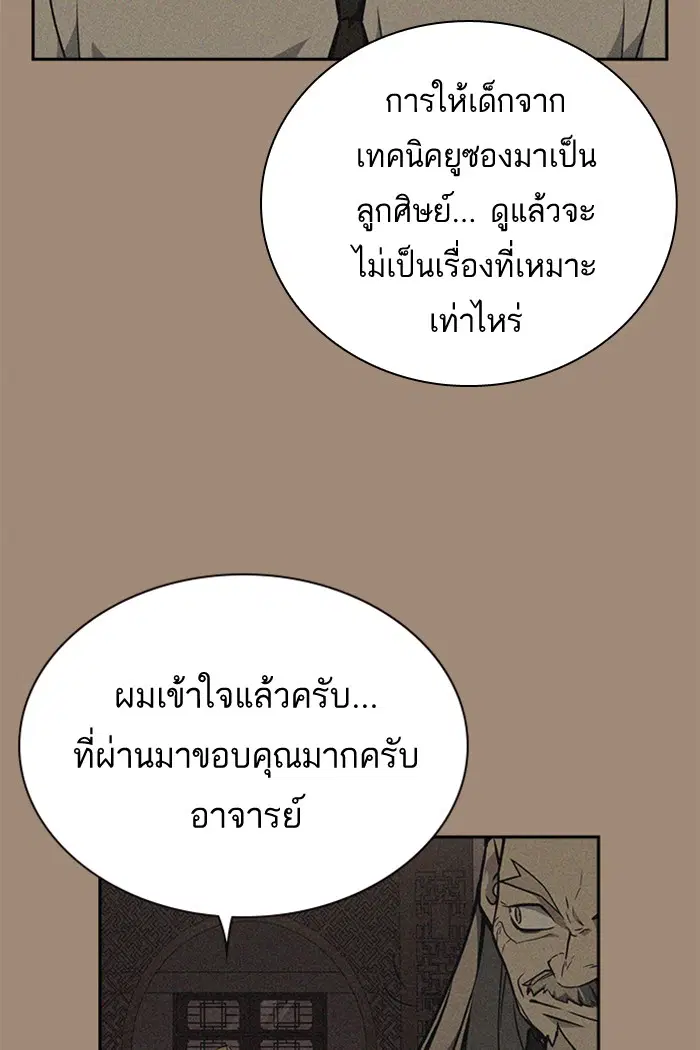 Study Group ตอนที่ 80 หน้า 67