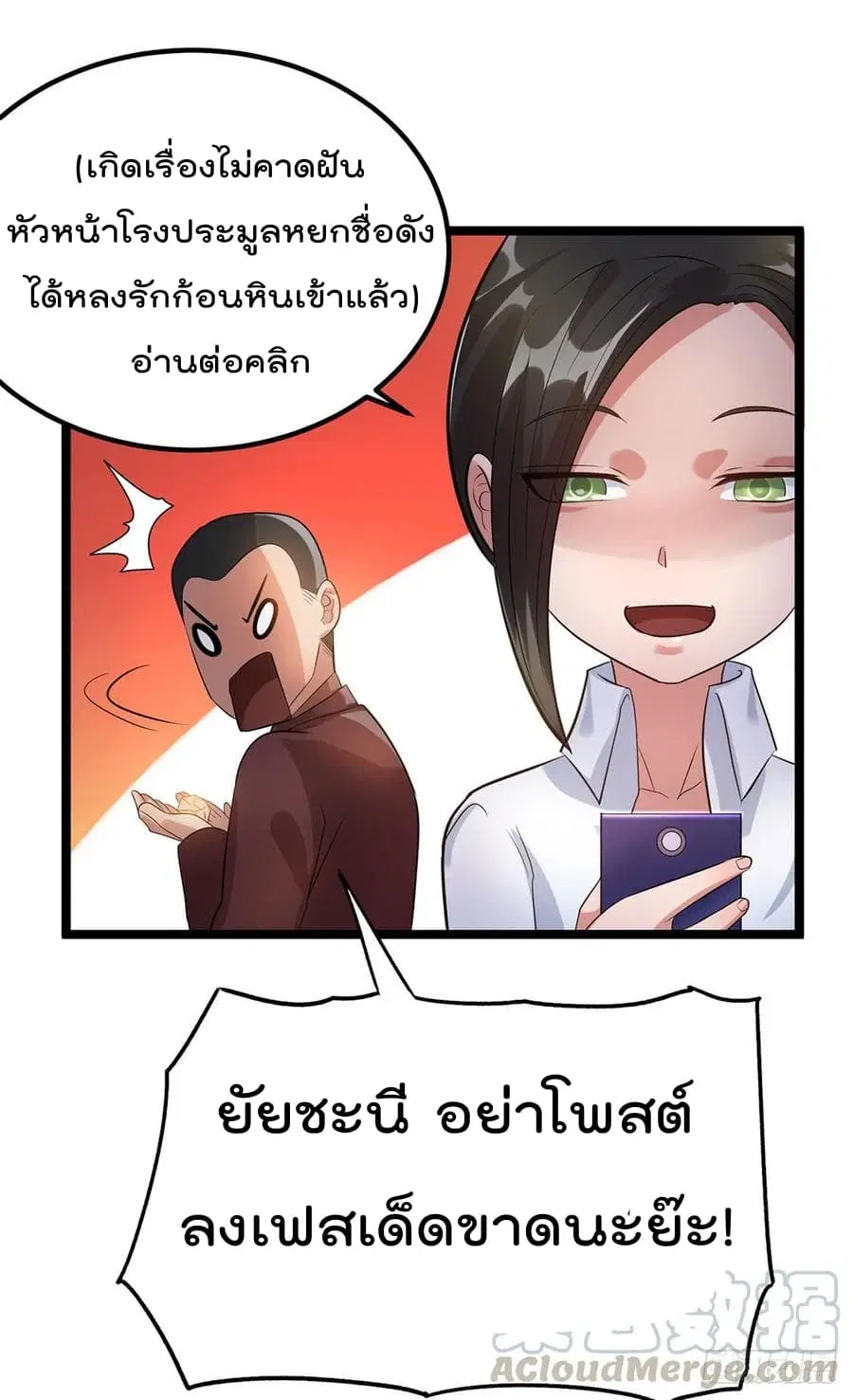 Immortal King of City ตอนที่ 44 หน้า 24