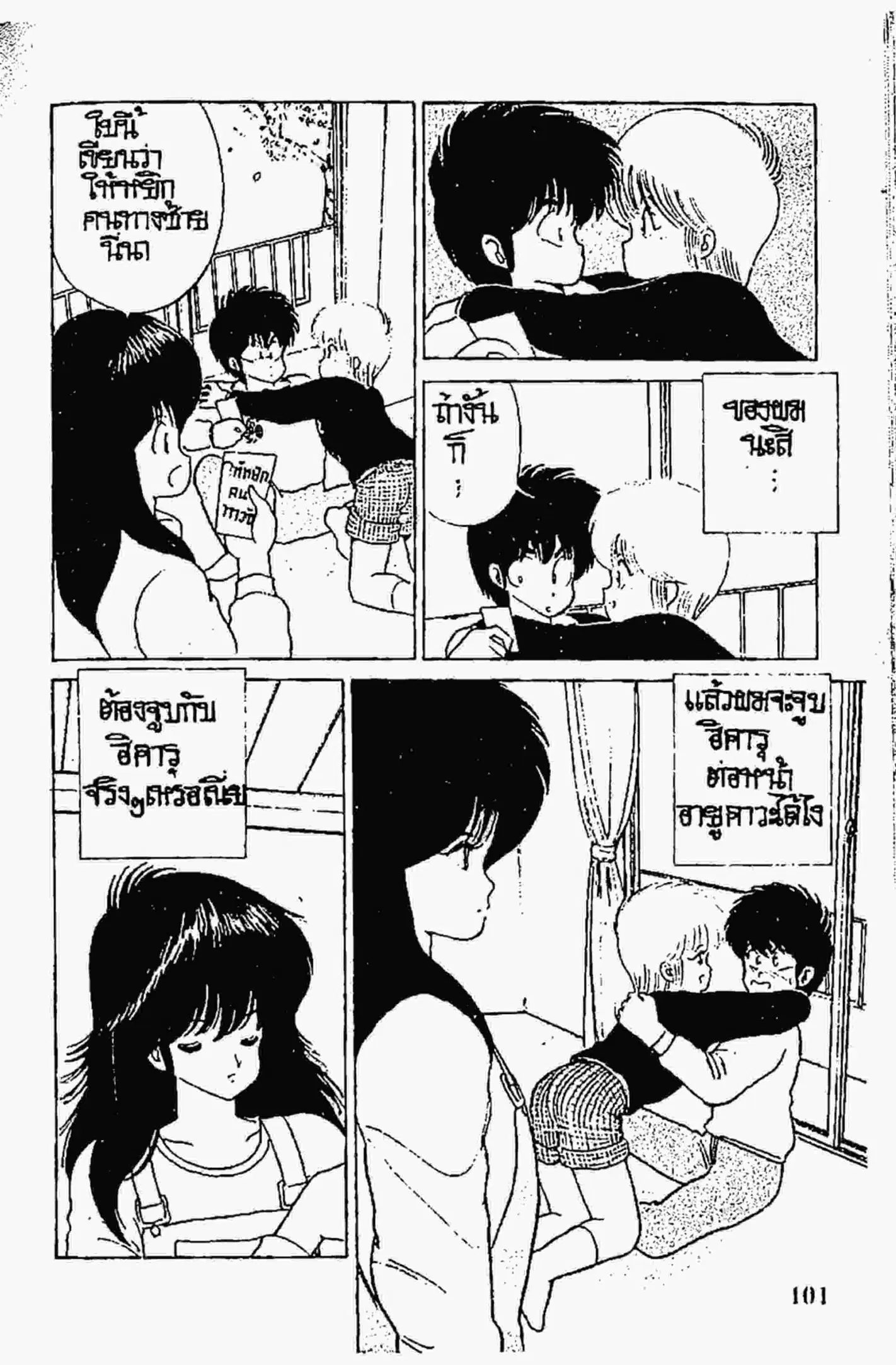 Kimagure Orange☆Road ตอนที่ 56 หน้า 13