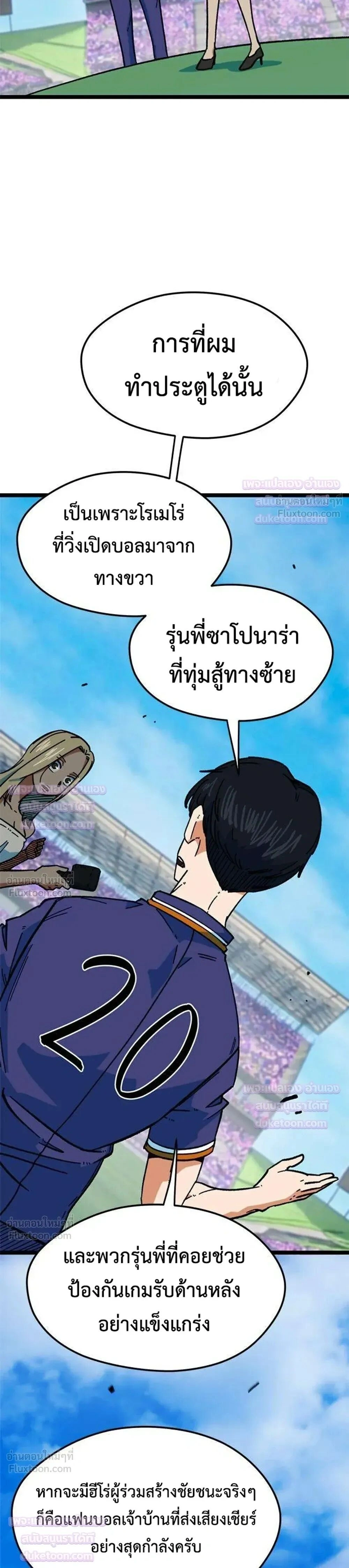 I’m Being Mistaken for a Soccer Genius – ฉันถูกเข้าใจผิดว่าเป็นอัจฉริยะด้านฟุตบอล ตอนที่ 89 หน้า 8