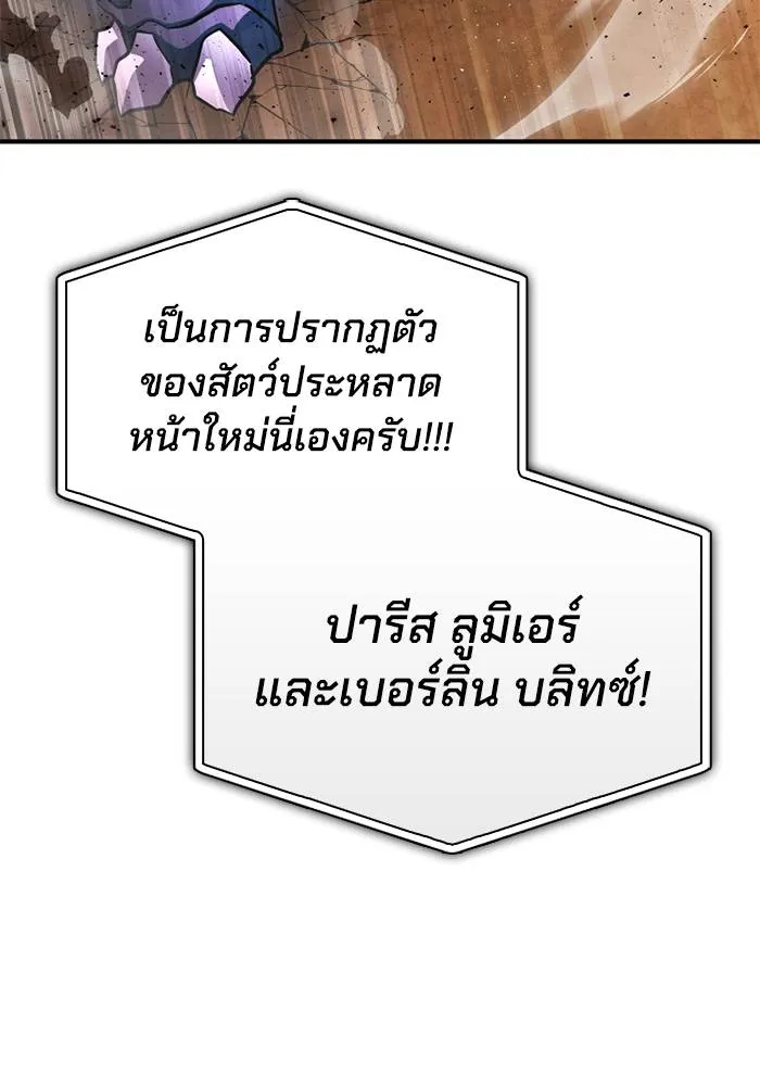 Superhuman Battlefield เกมของยอดมนุษย์ ตอนที่ 109 หน้า 83