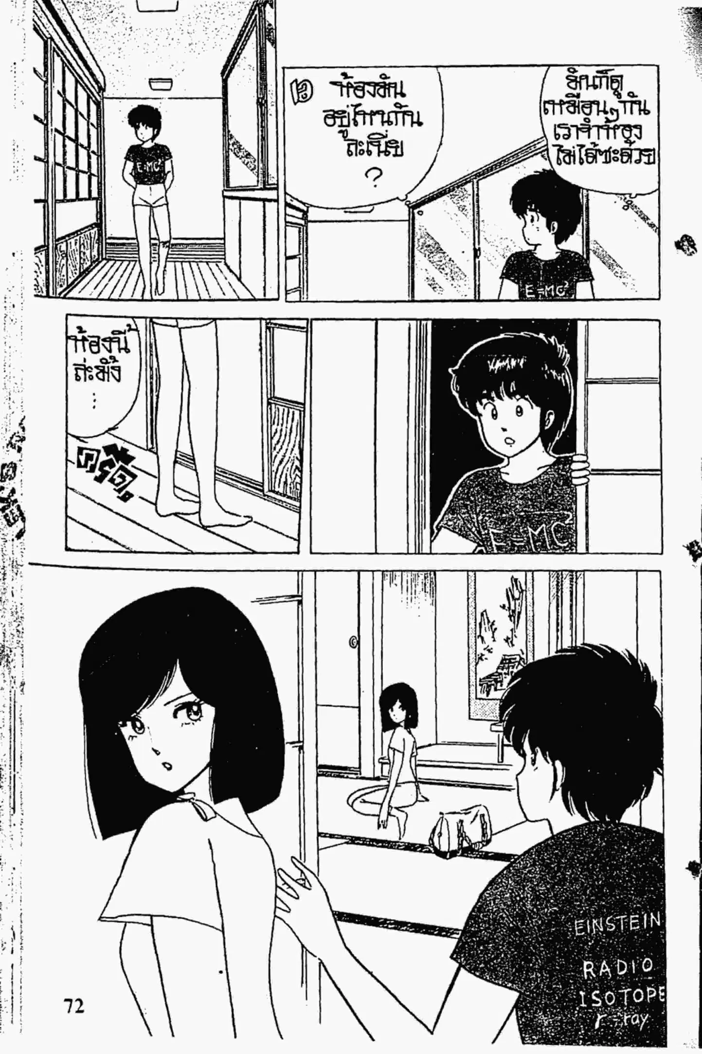 Kimagure Orange☆Road ตอนที่ 20 หน้า 6