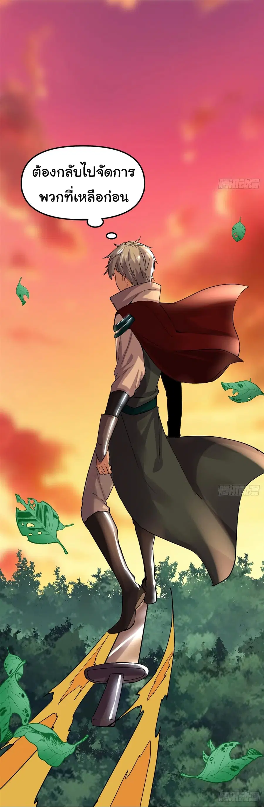 I might be A Fake Fairy ตอนที่ 70 หน้า 9