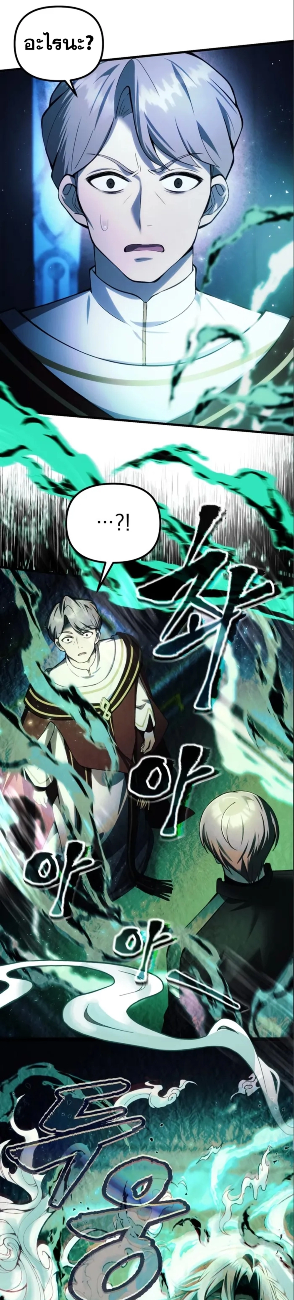 The Heavenly Demon’s Descendant ตอนที่ 17 หน้า 25