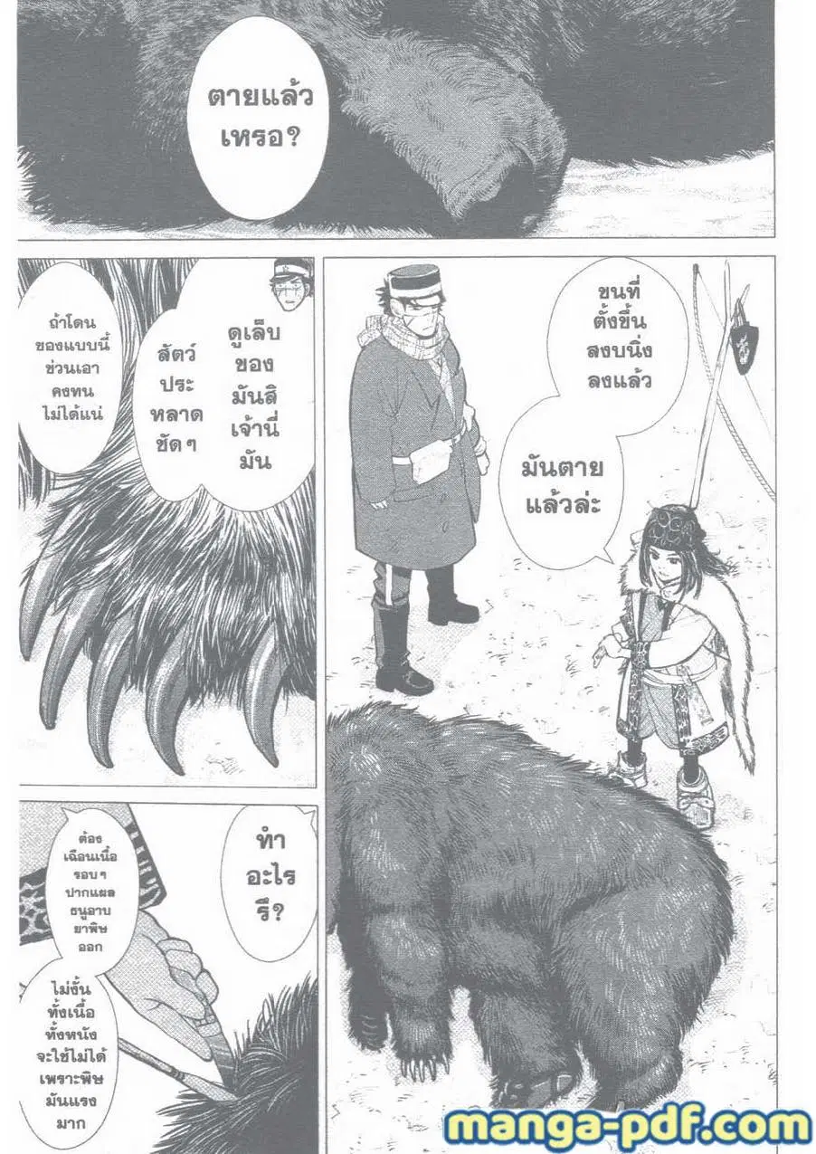 Golden Kamuy ตอนที่ 1 หน้า 44