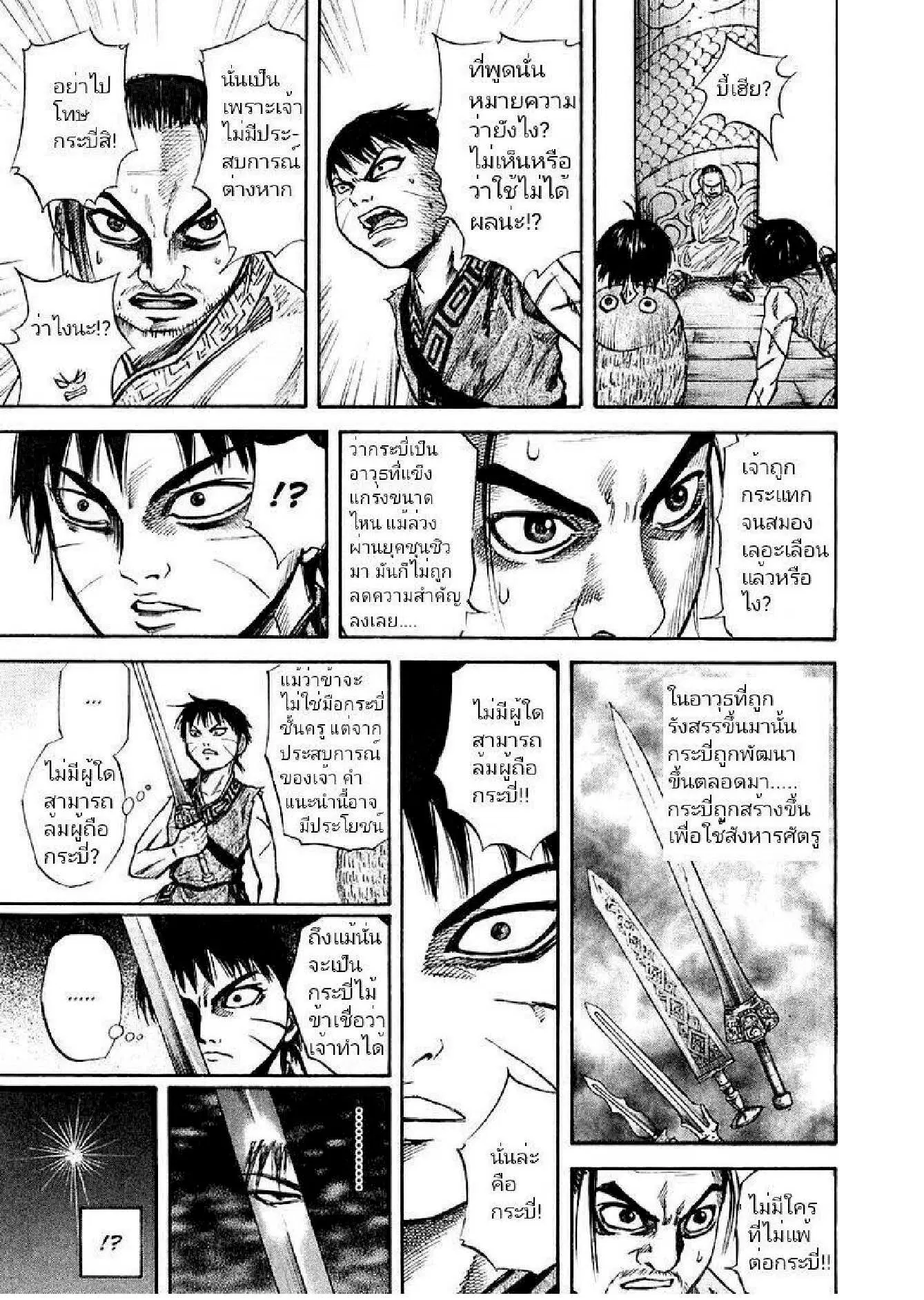 Kingdom ตอนที่ 41 หน้า 9