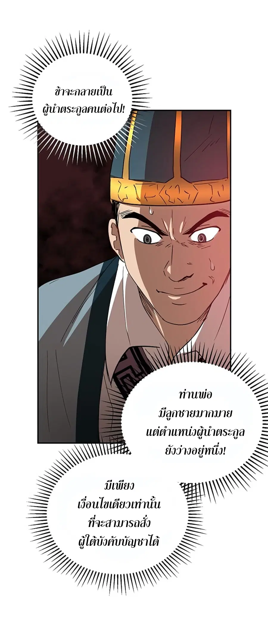 Path of the Shaman ตอนที่ 23 หน้า 64