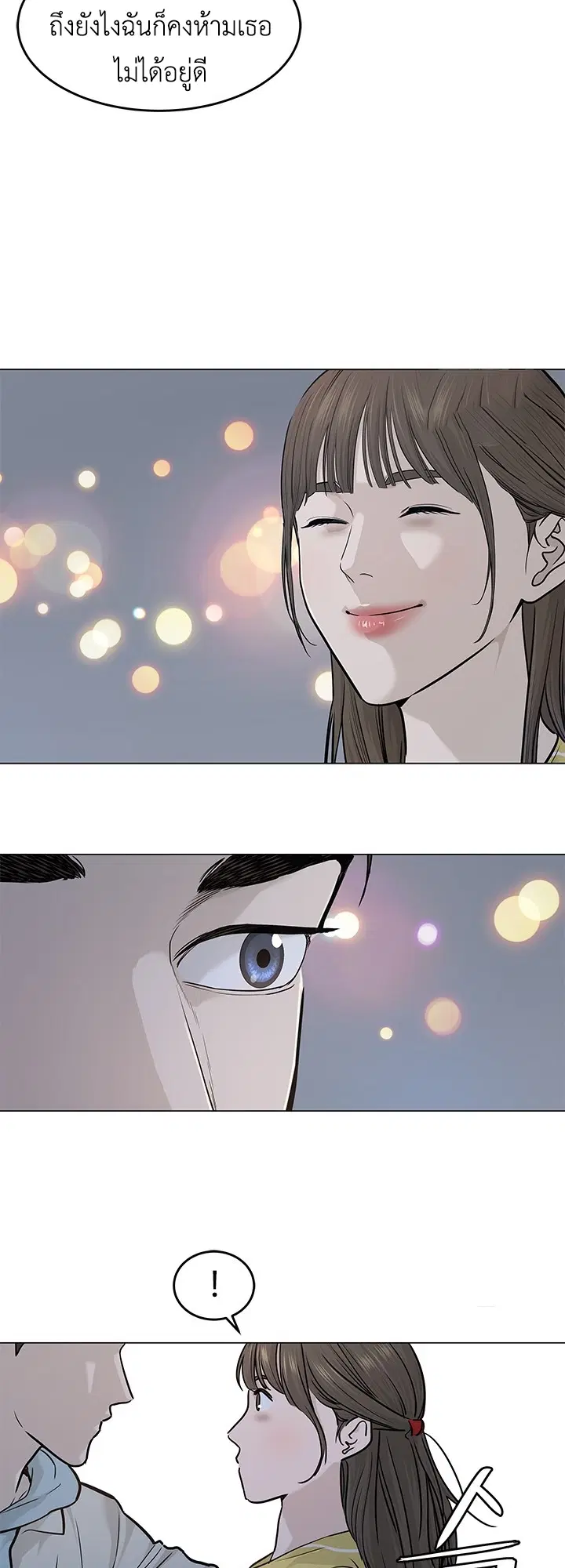 God of Blackfield ตอนที่ 180 หน้า 15