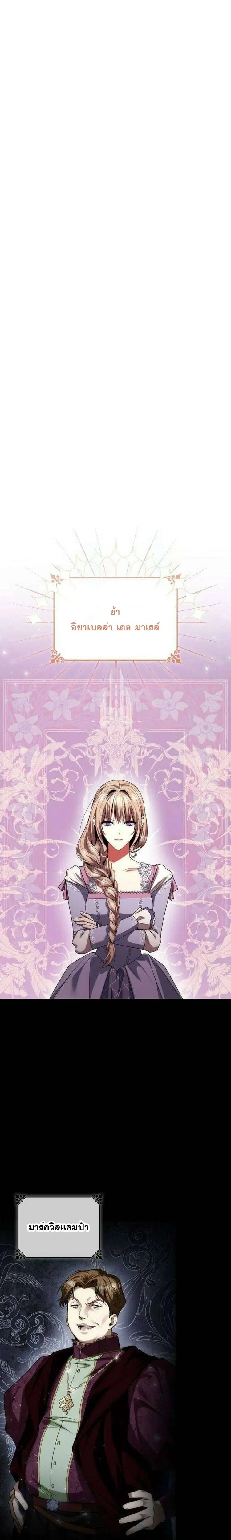 Sister I Am the Queen in This Life ตอนที่ 109 หน้า 30