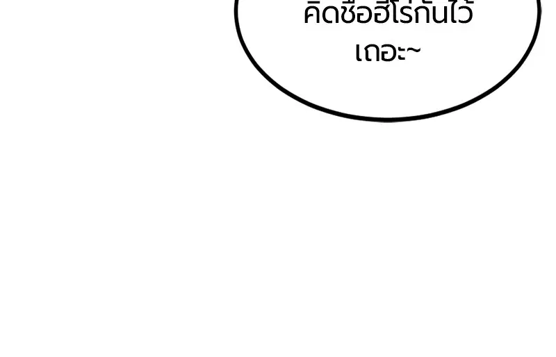 HERO KILLER ตอนที่ 77 หน้า 149