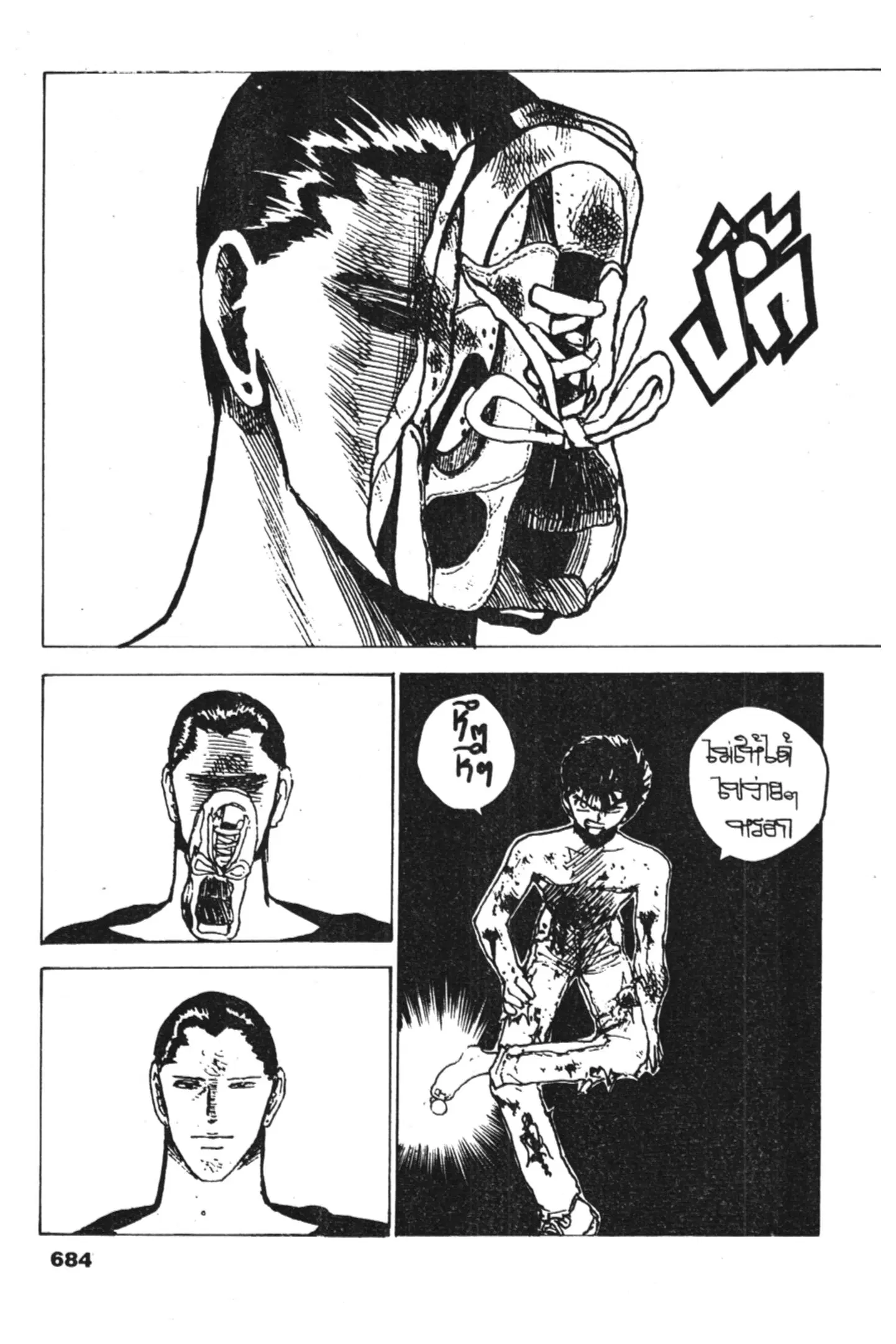 Yu Yu Hakusho ตอนที่ 133 หน้า 17