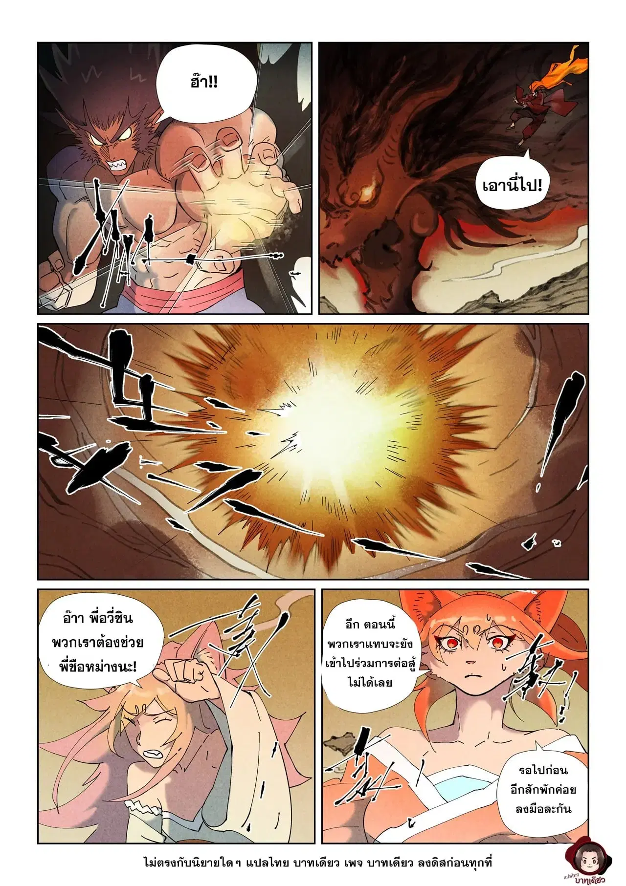 Tales of Demons and Gods ตอนที่ 504 หน้า 9
