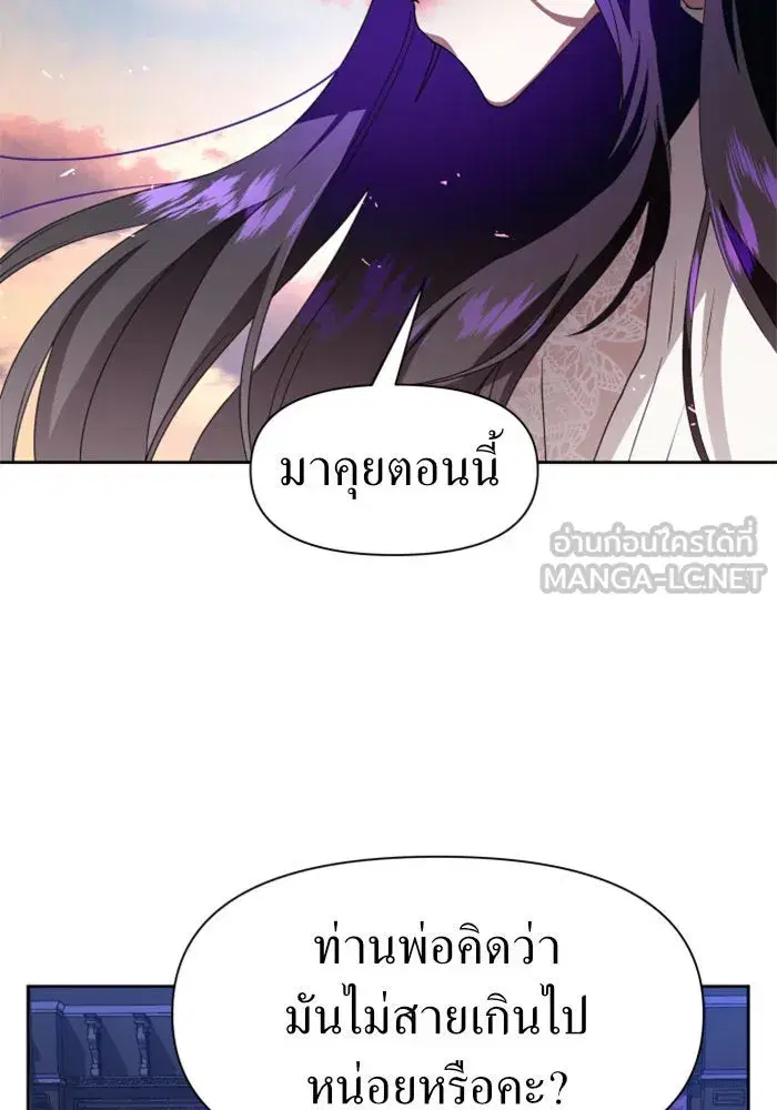 Your Throne ตอนที่ 29 หน้า 18