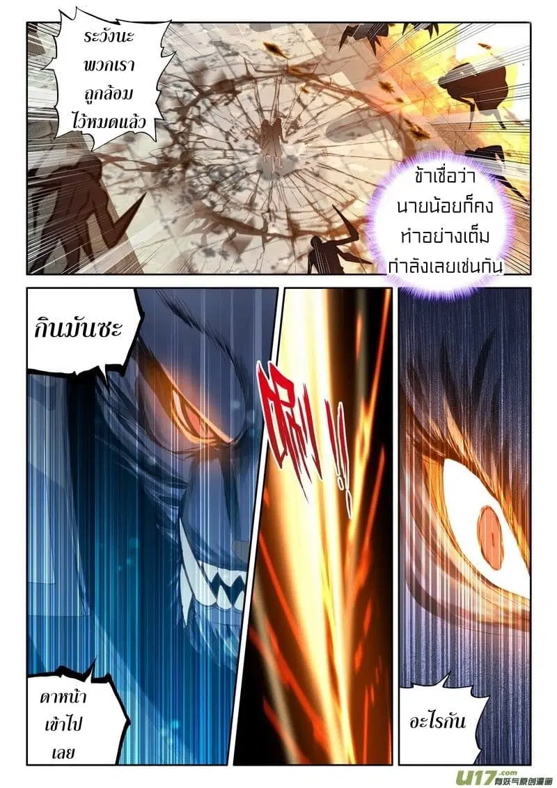 Shen Yin Wang Zuo ตอนที่ 114 หน้า 20