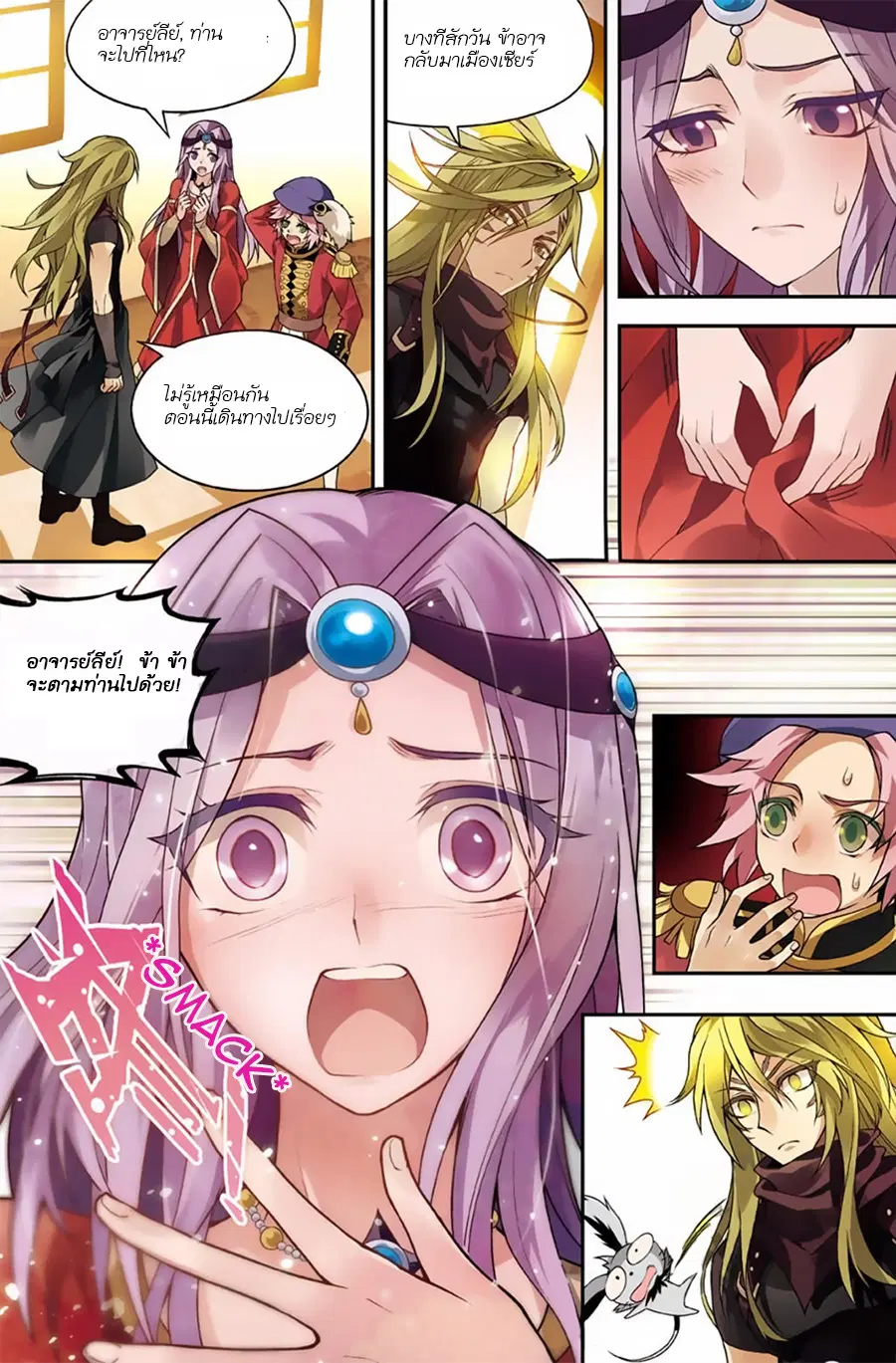 Panlong ตอนที่ 125 หน้า 9