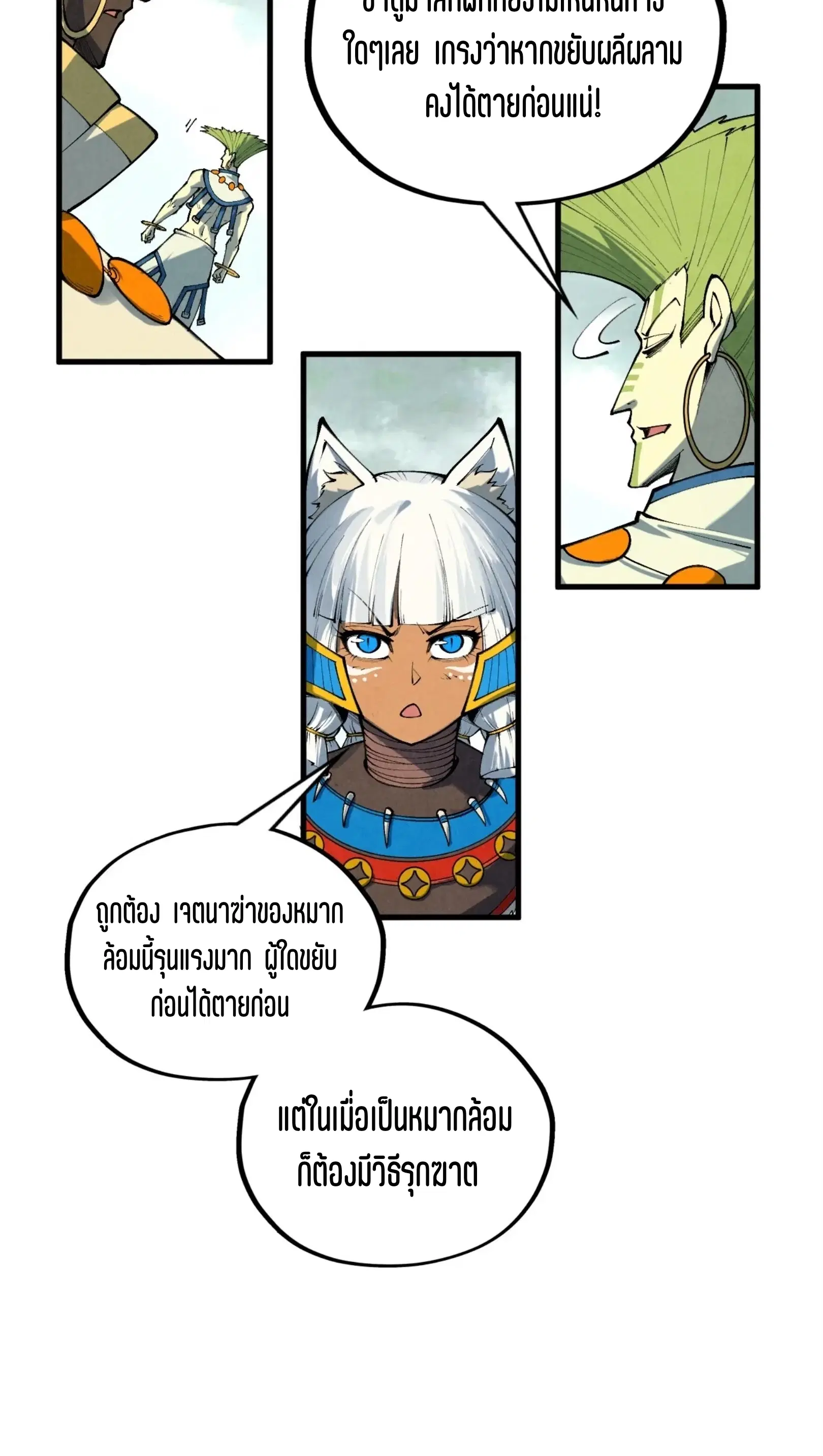 The Eternal Supreme ตอนที่ 363 หน้า 13