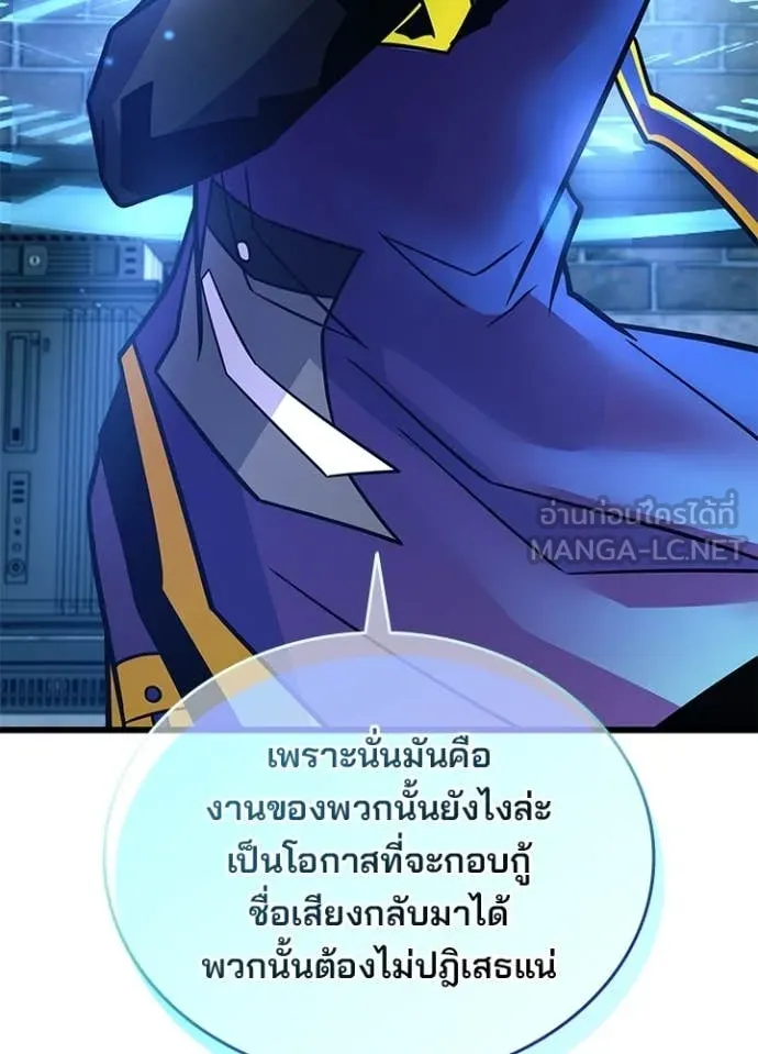 Villain to Kill ตอนที่ 217 หน้า 24