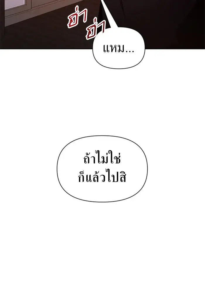 Your Throne ตอนที่ 74 หน้า 43
