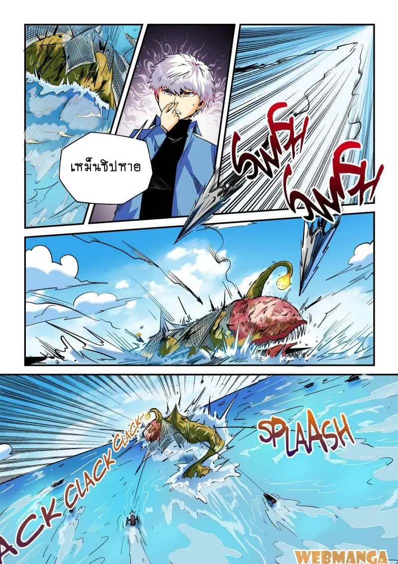 Forty Milleniums Of Cultivation ตอนที่ 51 หน้า 6