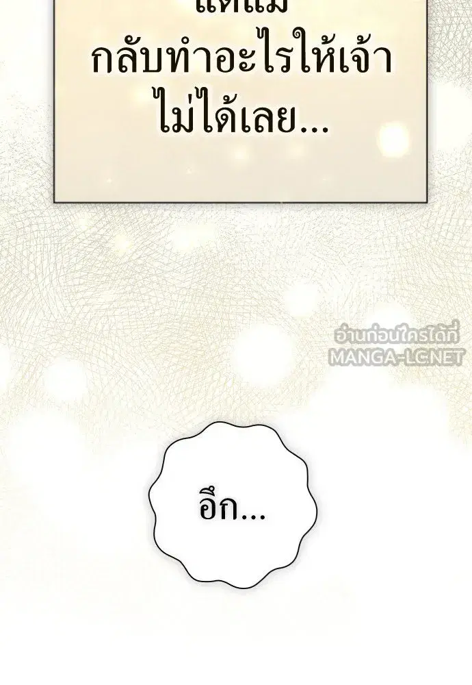Your Throne ตอนที่ 203 หน้า 150