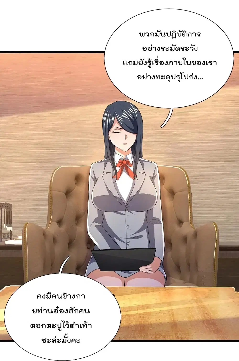 The Legend God of War in The City ตอนที่ 150 หน้า 16