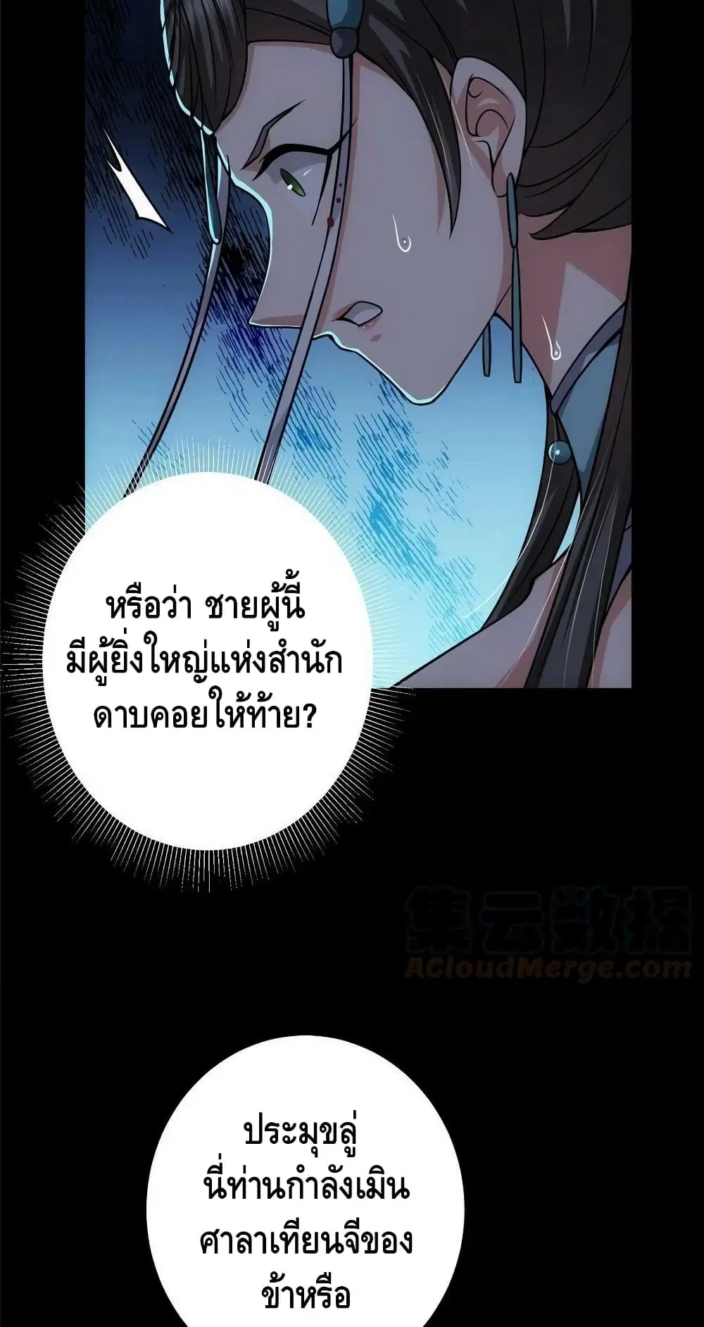 Keep A Low Profile ตอนที่ 126 หน้า 6