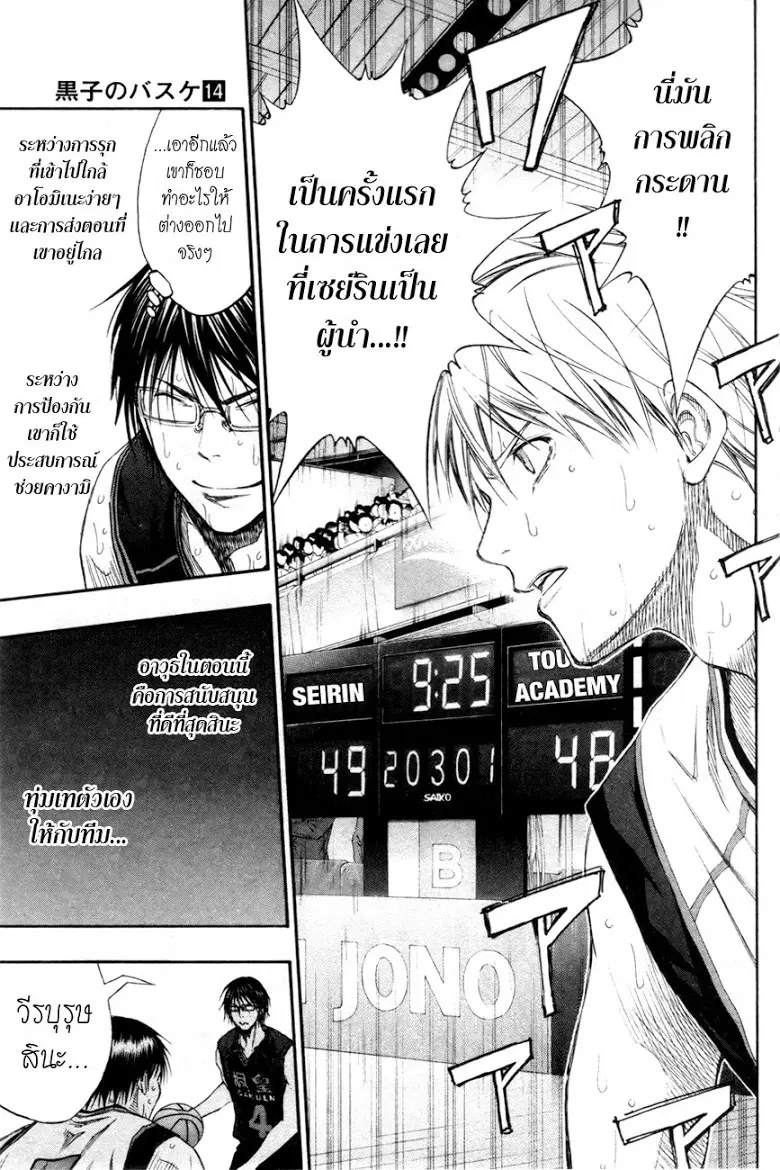 Kuroko no Basuke ตอนที่ 125 หน้า 14