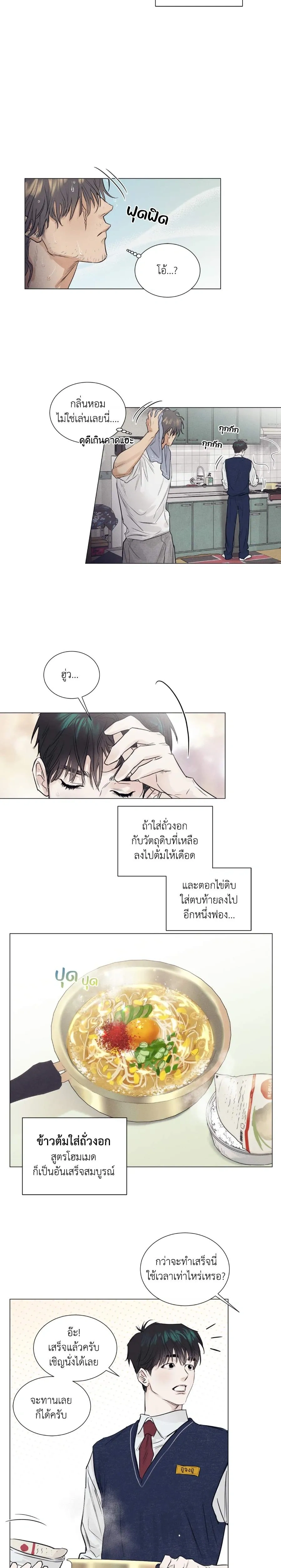 A Lovely Meal – มื้อนี้มีรัก ตอนที่ 1 หน้า 12