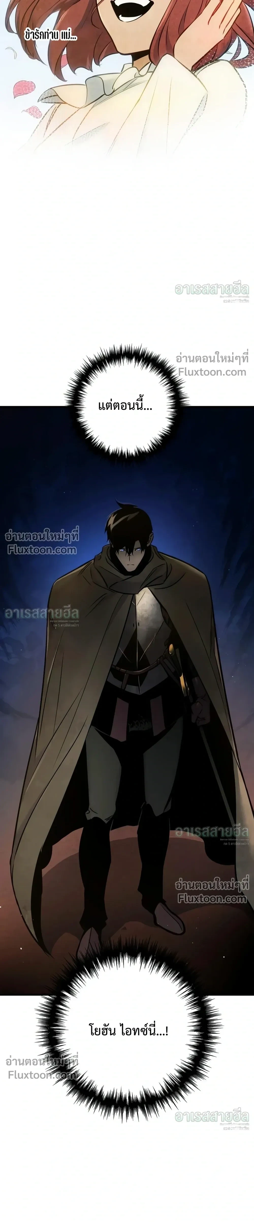 The Wandering Knight’s Survival Manual การเอาชีวิตรอด ของอัศวินพเนจร ตอนที่ 46 หน้า 12