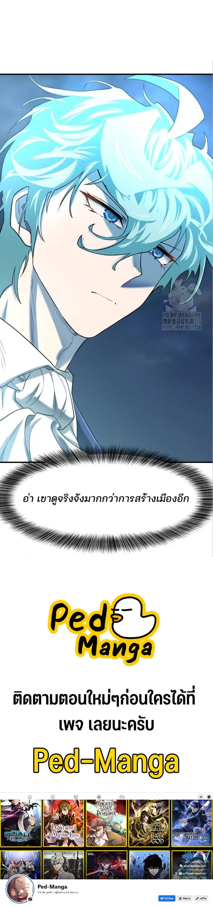 The Greatest Estate Developer ตอนที่ 120 หน้า 38