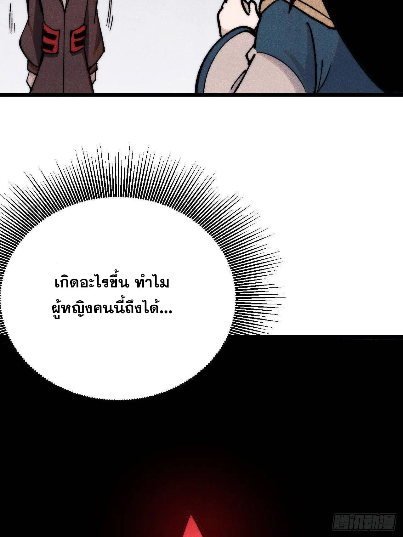 All Hail the Sect Leader ตอนที่ 355 หน้า 9