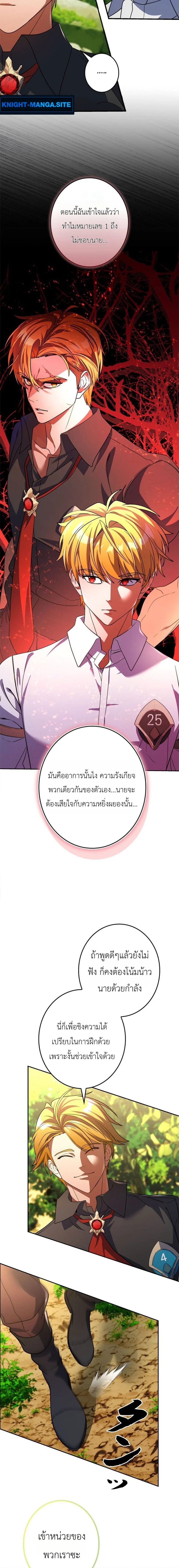 The Sword Emperor Who Surpasses His Previous Life จักรพรรดิเทพดาบ ผงาดเหนือชาติภพ ตอนที่ 4 หน้า 16