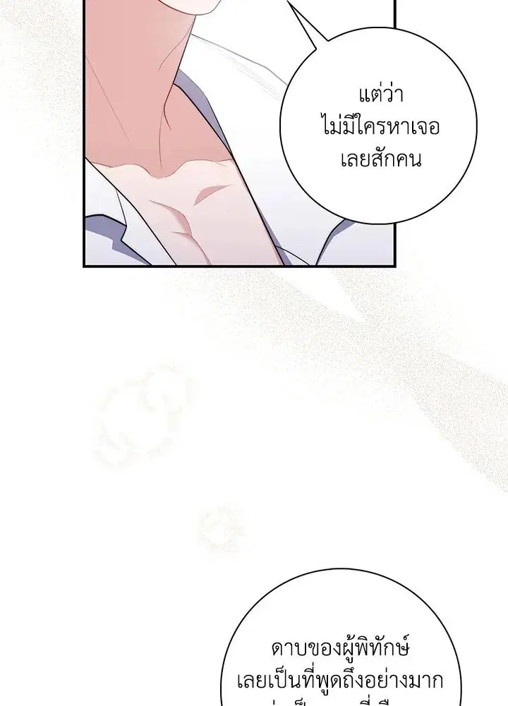 A Princess Who Reads Fortune ตอนที่ 47 หน้า 113