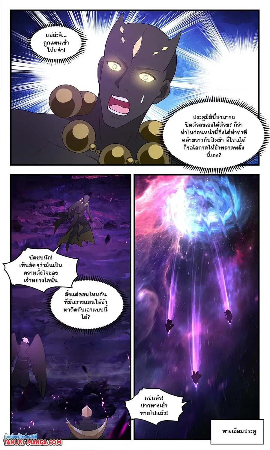 Martial Peak ตอนที่ 3373 หน้า 6