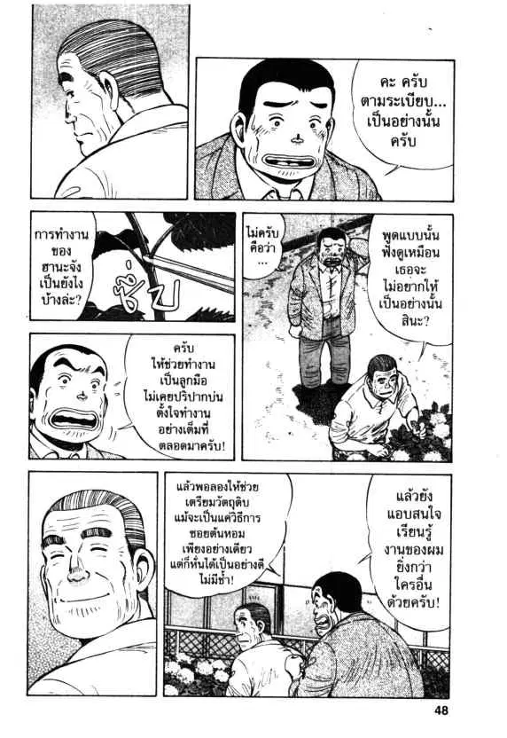 Kachuu Hana ตอนที่ 45 หน้า 16