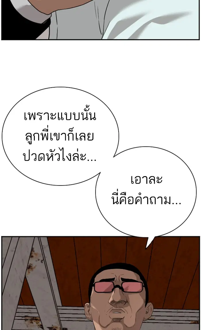Bad Guy ตอนที่ 91 หน้า 84