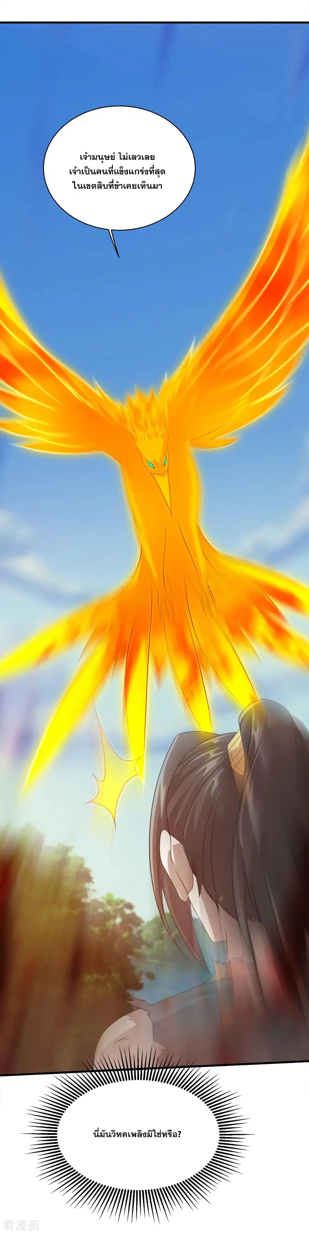 Matchless Emperor ตอนที่ 48 หน้า 22