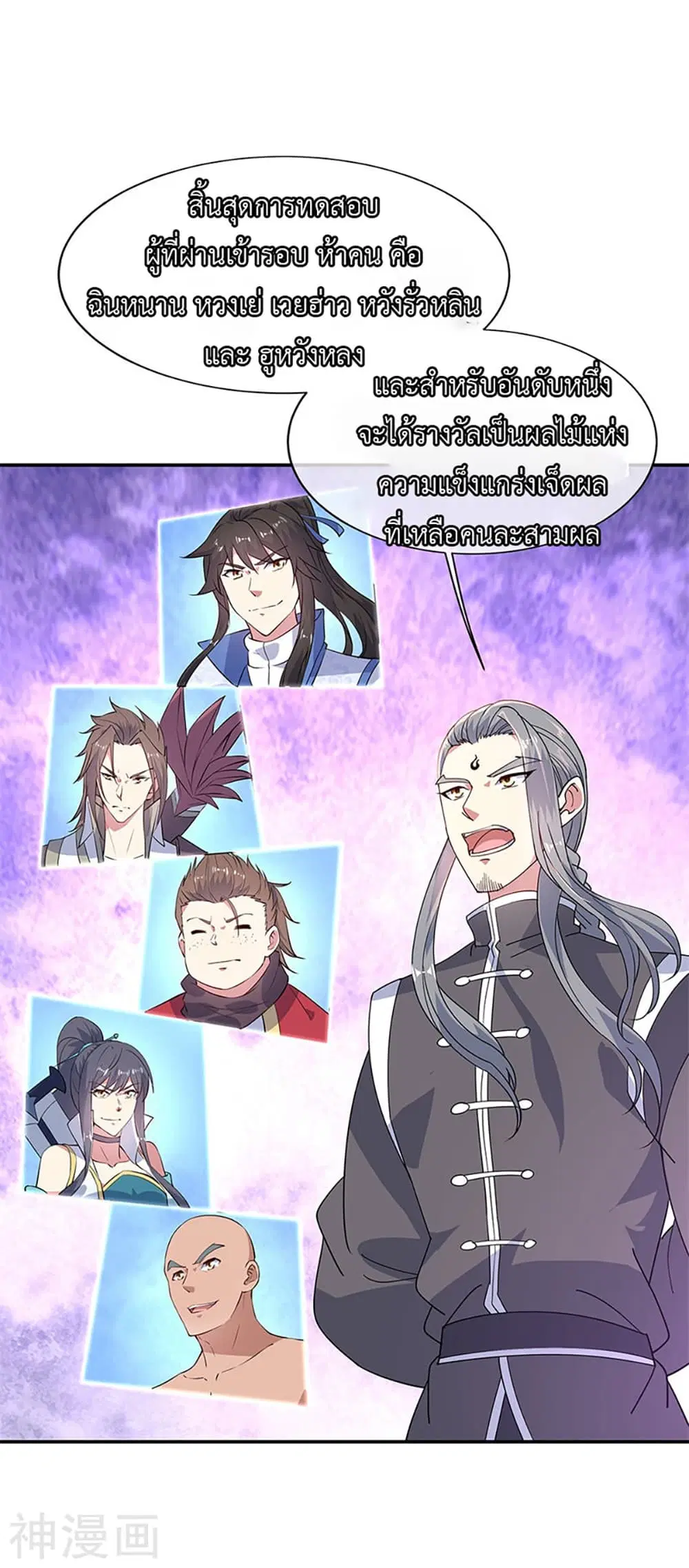 Peerless Battle Spirit (Tian Cang Zi Dongman) ตอนที่ 154 หน้า 16
