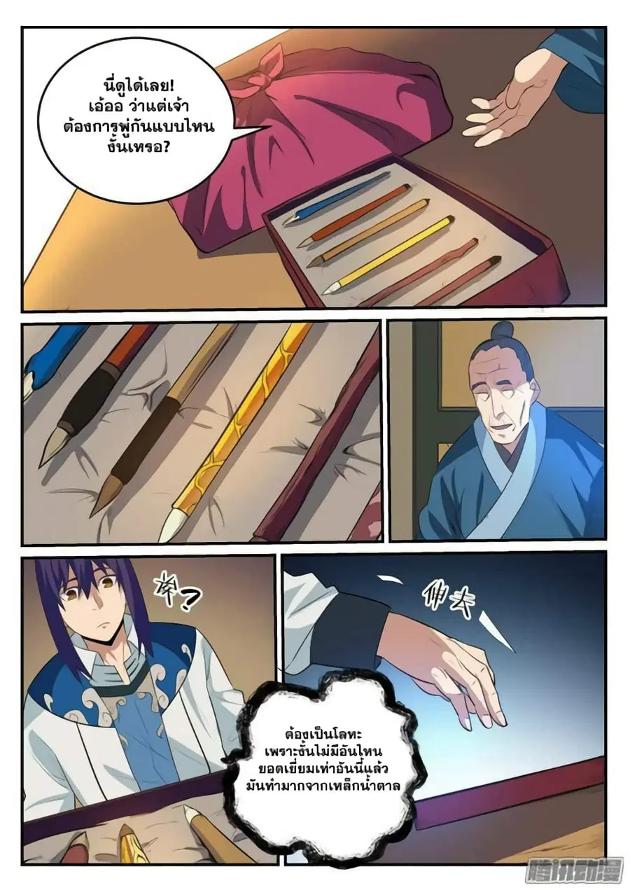 Bailian Chengshen ตอนที่ 125 หน้า 12