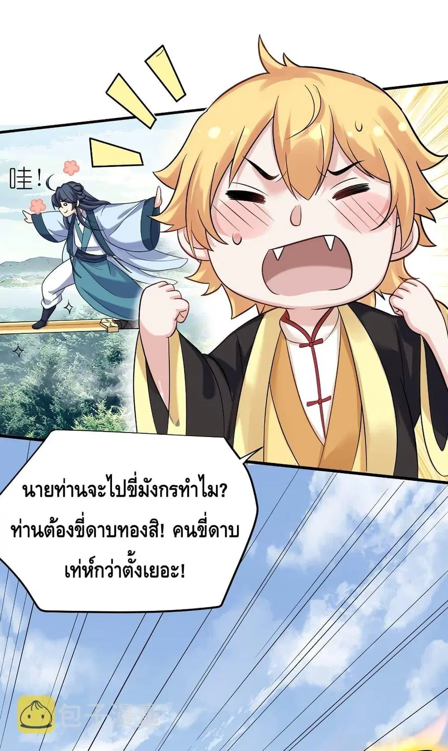 Am I Invincible ตอนที่ 99 หน้า 29