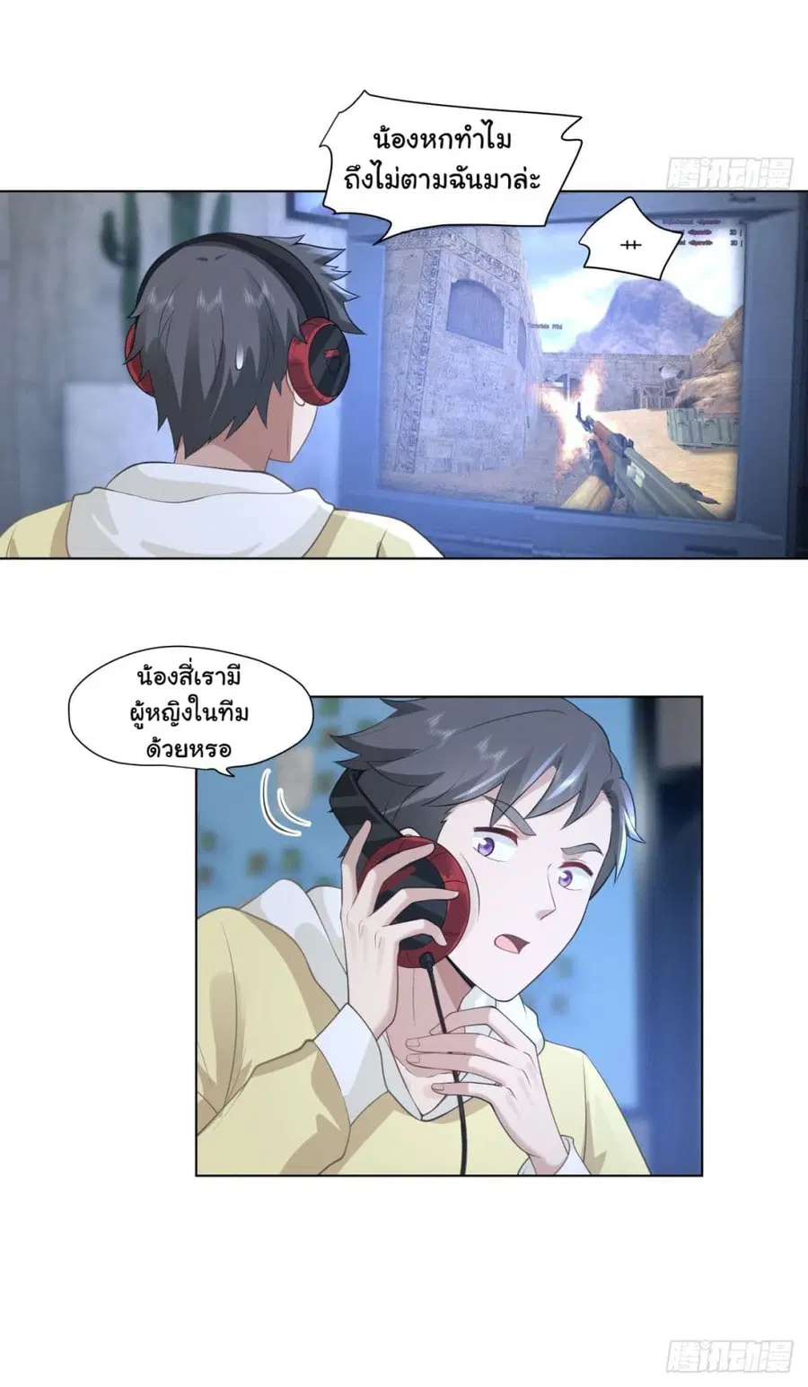 I Really Don’t Want to be Reborn ตอนที่ 151 หน้า 16