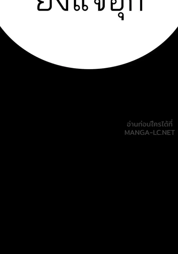 Bad Guy ตอนที่ 272 หน้า 136